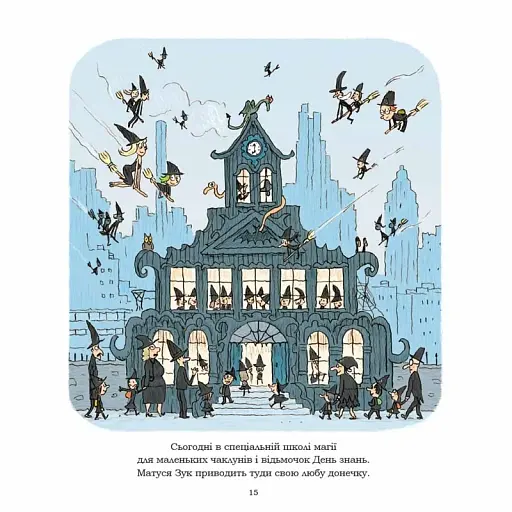 Пригоди Зук. Відьомські секрети. Том 8 - фото 16