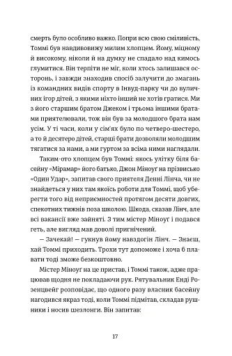 Найвеличніший пивний забіг. Спогади про дружбу, відданість та війну - фото 8