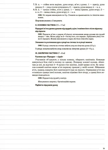 Фізична культура. 3 клас. 2 семестр - фото 8