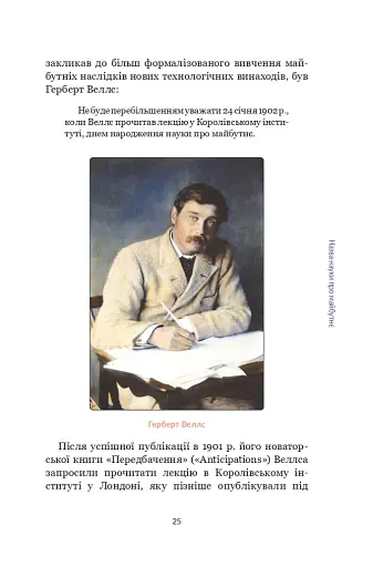 Майбутнє. Дуже коротке введення - фото 23