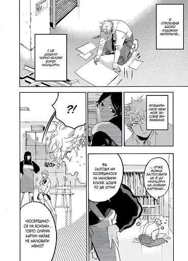 Блакитний період. Том 4 - фото 2