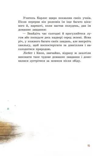 Непосида Кноп. Диво в Маленькому лісі - фото 11