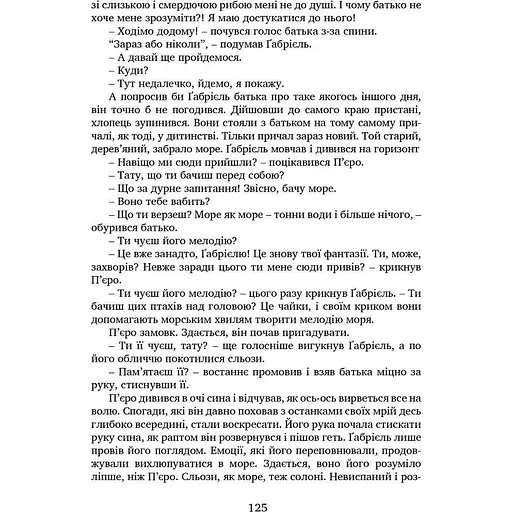 Вартові мрій. Частина 1 - Сергій Марин (9789669441461) - фото 5