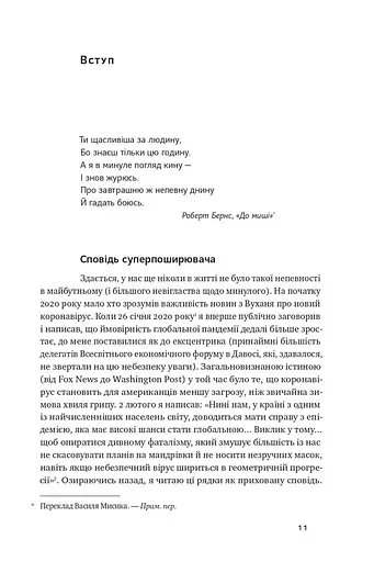 Приреченість: політика і катастрофи - фото 5