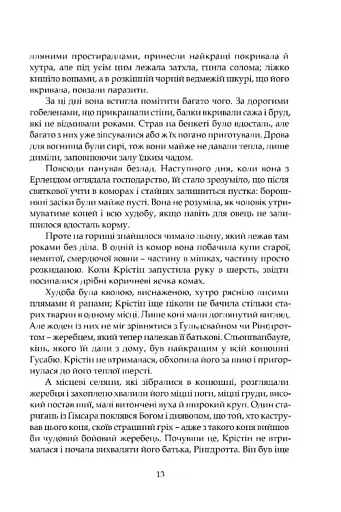 Крістін, донька Лавранса. Ґаздиня - фото 7