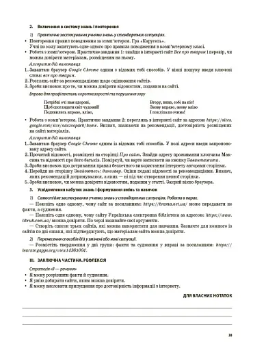 Мій конспект. Інформатика. 4 клас. (за підручником Н. В. Морзе О. В. Барної) - фото 5