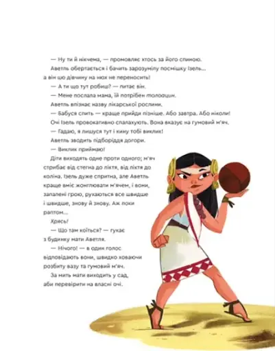 Один день з ацтеками - фото 5