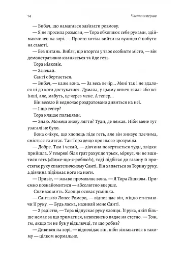 Зустрінемося в іншому житті - фото 5