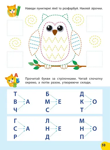 Річний курс завдань та вправ. 3-4 роки - фото 4