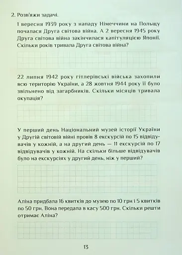 Я досліджую світ. 4 клас. Зошит-практикум. Частина 2 - фото 14