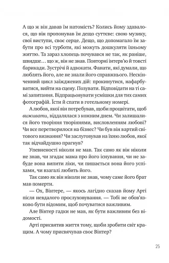 Зірки і дим - фото 21