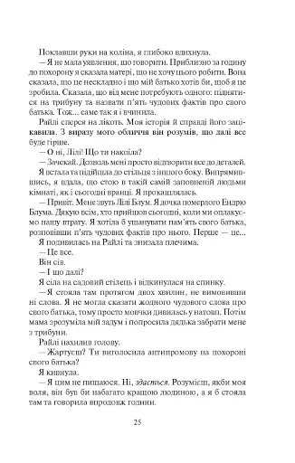 Покинь, якщо кохаєш - фото 21