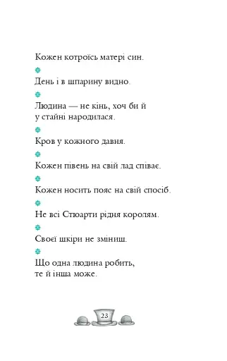 Англійські прислів’я та приказки - фото 20