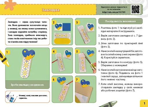 Мій маленький трудівничок. Альбом-посібник з дизайну і технологій. 1 клас - фото 2