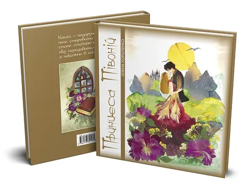 Принцеса Півоній - фото 3