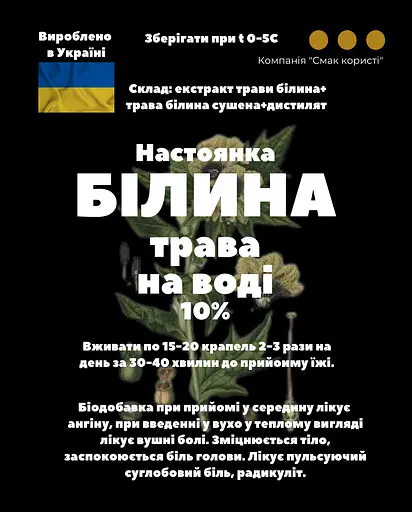 Водная настойка на траве белена 200 мл - фото 3