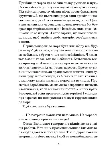 Африканський самурай - фото 4