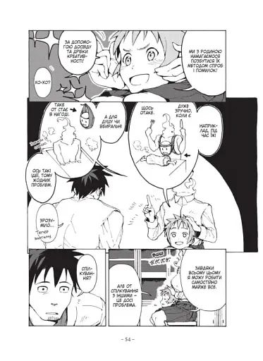 Демі-чян бажають потеревенити. Том 1 - фото 5