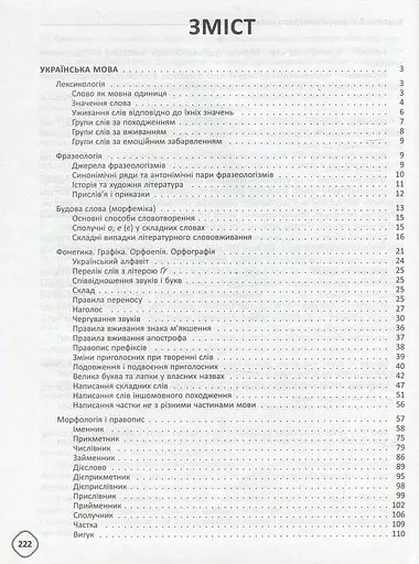 Довідник школяра з української мови та літератури. 5-9 класи - фото 2