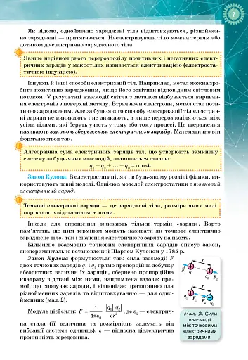 Фізика і астрономія 11 клас. Профільний рівень - фото 3
