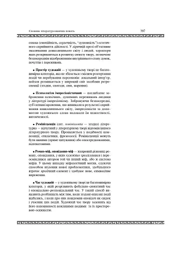 Світова література. 11 клас. Посібник-хрестоматія - фото 10