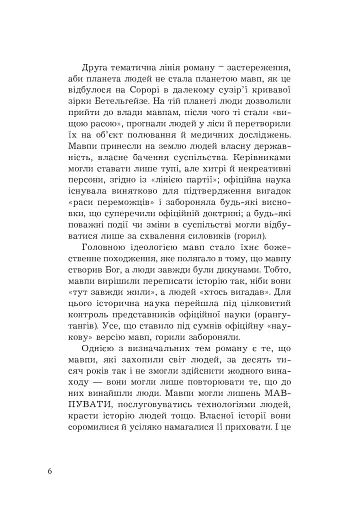 Планета мавп - фото 5