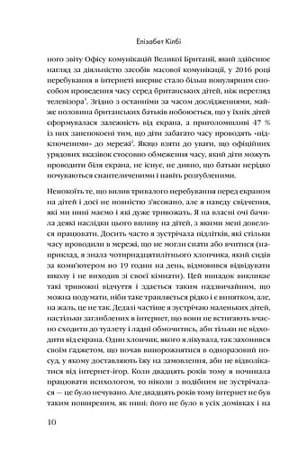Розблоковане батьківство. Як виростити здорових і щасливих дітей в епоху інформаційних технологій - фото 4