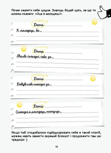 Селфхелп-щоденник - фото 10