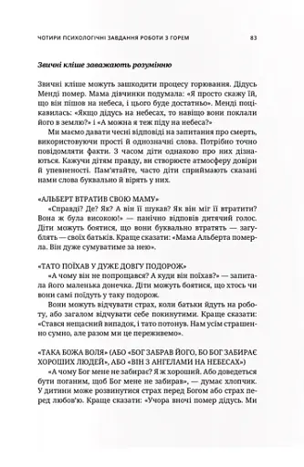 Життя і втрата - фото 6