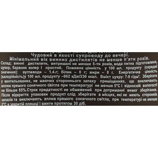 Бренді Arcon Вірменський 5 зірок 40% 0.25 л - фото 6