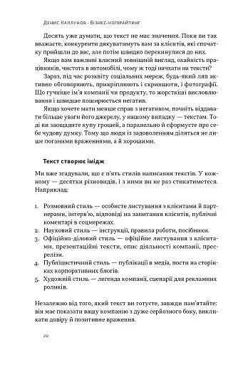 Бізнес-копірайтинг. Як писати тексти, щоб залучати клієнтів - фото 19
