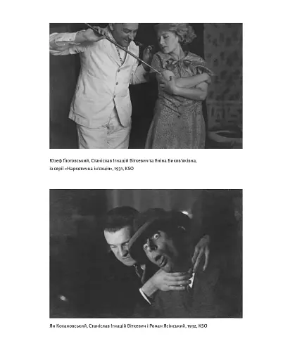 Віткацій. Хижий розум - фото 12