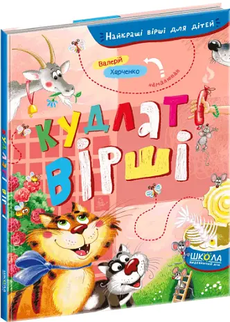 Комплект книг Найкращі вірші для дітей (6 кн.). (Школа) - фото 7