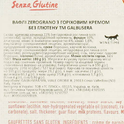 Вафли Galbusera Zerograno с ореховым кремом 180 г - фото 4