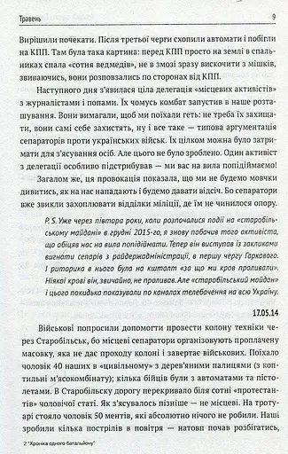 Хроніка одного батальйону - фото 8