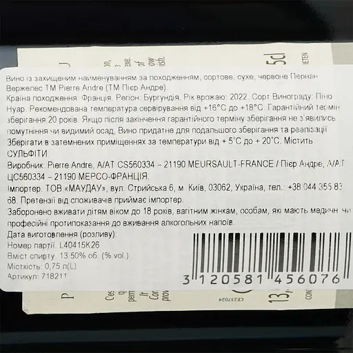 Вино Pierre Andre Pernand Vergelesses красное сухое 0.75 л - фото 6