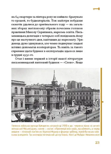 Таємниці письменницьких шухляд - фото 11