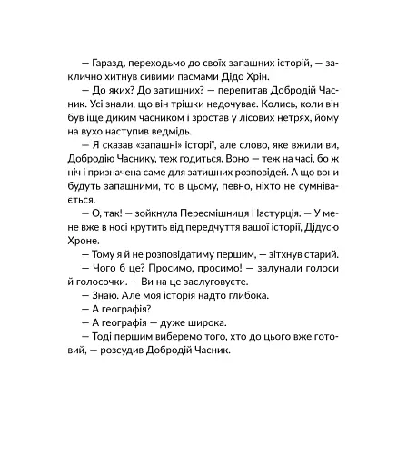 Запашні історії - фото 10