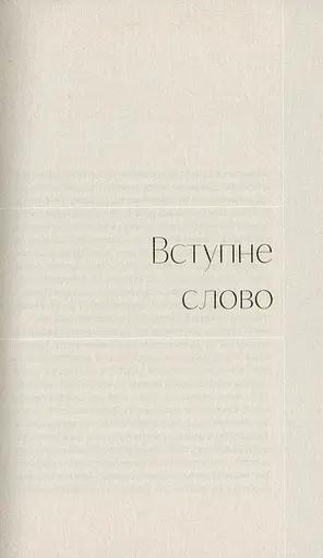 Бунтарки: нові жінки і модерна нація - фото 6