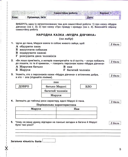 Українська література. 5 клас. Контроль результатів навчання - фото 4