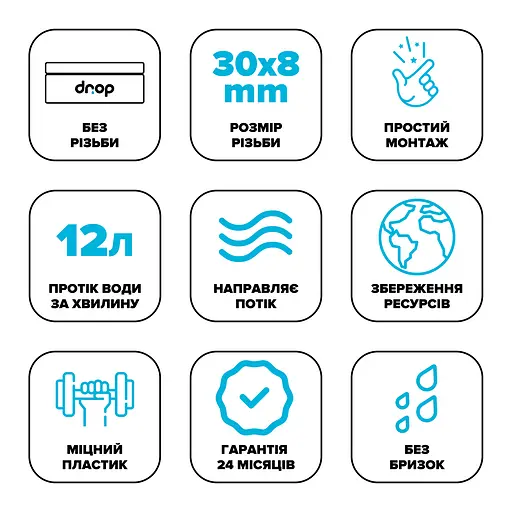 Аэратор Drop SP3008E для смесителя - 12 л/мин, без резьбы 30х8 мм - фото 3