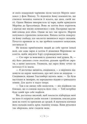 Сага сестер-відьом. Сестра зірок - фото 10