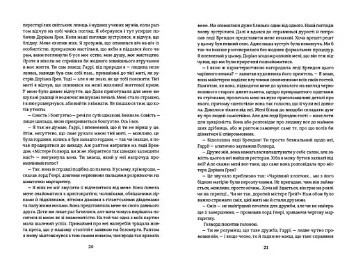 Портрет Доріана Грея. Оскар Вайльд, тверда обкладинка  - фото 5
