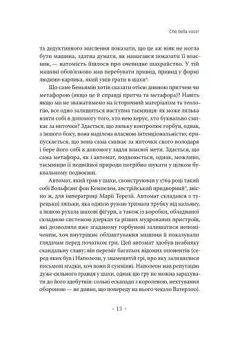 Голос і більш нічого - фото 8