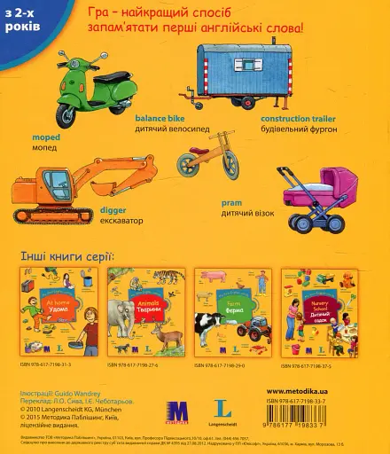 My first English words. Транспорт - фото 2
