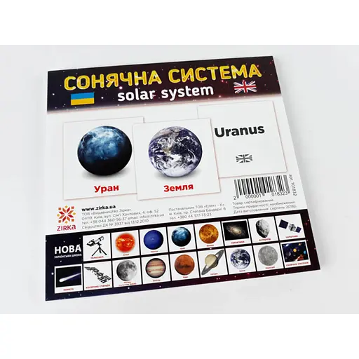 Картки міні Zirka Сонячна система 110х110 мм UA-ENG 101832 - фото 5