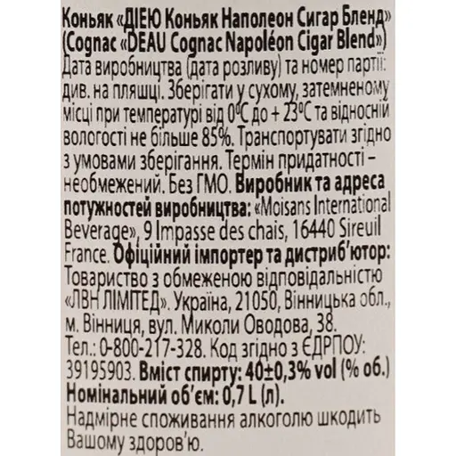 Коньяк Deau Cognac Napoleon Cigar Blend 40% 0.7 л - фото 8