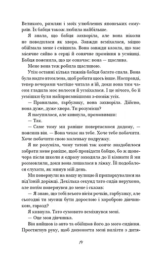 Тисяча пам’ятних поцілунків - фото 12