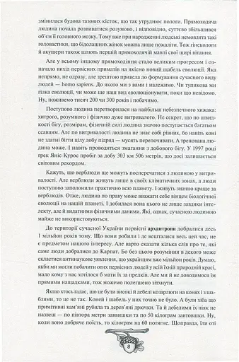 Історія України від діда Свирида. Книга 1 - фото 4