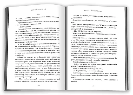 На межі можливостей - фото 3